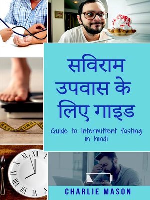 cover image of सविराम उपवास के लिए गाइड/ Guide to Intermittent fasting in hindi